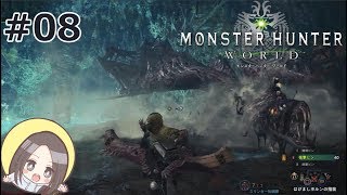 【MHW】#8りりえのモンスターハンター：ワールド実況プレイ【女性実況】