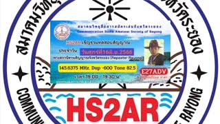 ร่วมทดสอบสัญญาณประจำวัน ศูนย์  HS2 AR ความถี่ 145.6375 mhz.