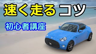 GT7・初心者講座・グリップ走行\u0026ドリフト・テクニック・コツ・グランツーリスモ７・GRANTURISMO7・PS4