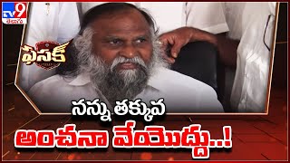 Fasak : నన్ను తక్కువ అంచనా వేయొద్దు..! : Jagga Reddy - TV9