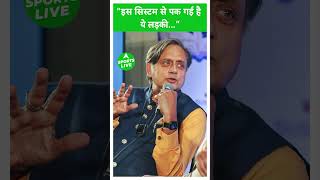 'लड़ते-लड़ते...', Vinesh Phogat के संन्यास पर Shashi Tharoor की पोस्ट ने जीता दिल| Sports LIVE