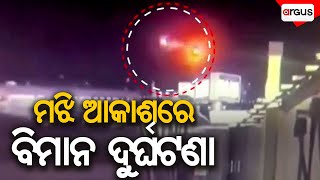 Madhyana Khabar Live | ମହାକୁମ୍ଭକୁ ଯାନବାହାନ ମନା | 30 Jan 2025 | Argus News