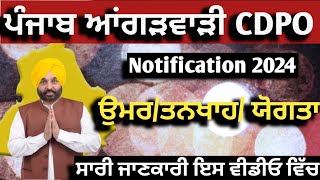 Punjab anganwadi CDPO recruitment|| punjab anganwadi bharti 2024