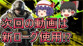 【ローグカンパニー】新ローグや新情報がリーク！次はテストサーバーで会おう【ゆっくり実況】