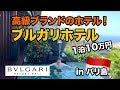 有名ブランド「ブルガリ」のホテルに宿泊!! in バリ島 BVLGARI RESORT BALI