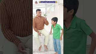 🫣હવે ના હસાવતા હો...🤦|#comedy #videos #shorts #funnycomedy #gujraticomedy #bateti #husbandwife #fun