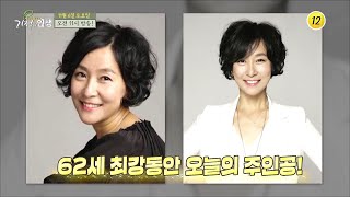 본방사수 주인공의 동안 비법 大 공개!_기적의 인생 74회 예고 TV CHOSUN 211106 방송