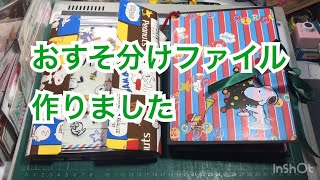 【おすそ分けファイル】作ったものの紹介