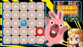 東京リベンジャーズ花垣武道のBINGO!ゲーム！LINEゲーム　ポコポコ ！４行５列