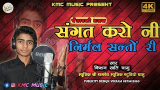 !! Kishan Khati !! हेली भजन  Heli Bhajan सिंगर किशन खती