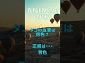 意外と知らない身近な動物クイズ shorts 雑学 タコ