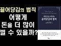 이 신비한 베스트셀러는 많은 이를 보통 사람에서 성공한 사람으로 만들었다 ㅣ 성공으로 이끄는 끌어당김의 법칙