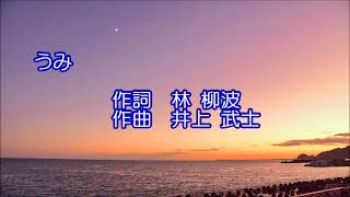 唱歌「うみ」 (作詞:林柳波、作曲:井上武士) うみはひろいな～　男声独唱