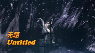 《#无题 Untitled》(live 手机版)张哲瀚2023演唱會 Zhang Zhehan Concert 2023 #zhangzhehan #张哲瀚