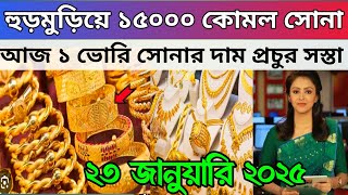 ২১ ও ২২ ক্যারেট সোনার দাম কত! আজকের সোনার দাম কত ২০২৫? gold price in bangladesh | sorner dam today