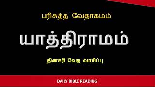 தினசரி #வேத வாசிப்பு #யாத்திராகமம் 3 #GOD MET MOSES IN BURNING BUSH #தேவன்மோசேயை சந்தித்தால்