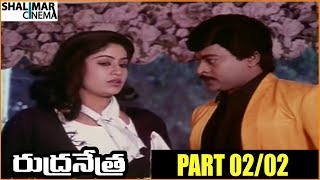 Rudranetra Telugu Movie Part 02/02 || Chiranjeevi, Vijayashanti, Radha || Shalimarcinema