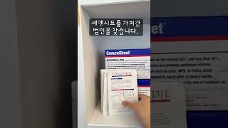 에스테틱 원장들도 샵에서 훔쳐 집에 가져가는 세멘시트