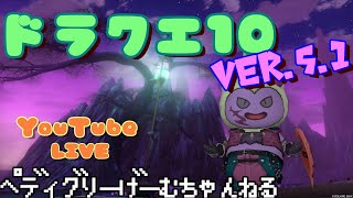 【ドラクエ10】ぺディグリーのドラクエ10 本日閉店！ありがとう邪神！他未定【ネタバレ注意】