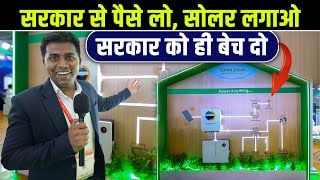 अब सरकार खरीदेगी आपकी बिजली | Loom Solar Hybrid Solar Sytem Solutions | Loom Solar at REI 2024 |