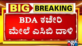 ACB Conducts Raid On BDA Office