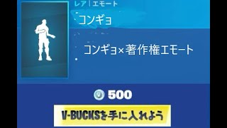 コンギョ×著作権エモートキミを諦めない