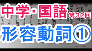 【国語】　　文法－３２　　形容動詞①