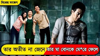 সাদাসিধা ছেলেটা যে কত বড় গ্যাংস্টার এটা কেউ জানতো না  / #bangla #movieexplained