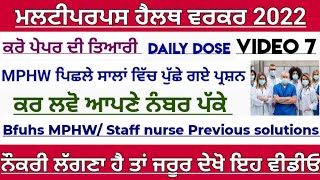 Bfuhs mphw previous solutions|MPHW exam preparation 2022|mphw recruitment Punjab 2022|bfuhs| Part 7