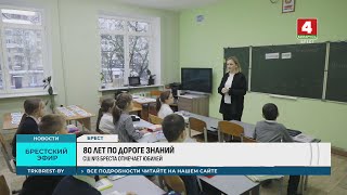 80 ЛЕТ ПО ДОРОГЕ ЗНАНИЙ