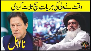 Imran Khan نااہل | Khadim Hussain Rizvi latest Bayan About Imran Khan | PTI No More