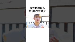 【今日好き】卒業編2025の最終成立予想#shorts #今日好き #カップル #雑学 #美女