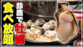 【三重県鈴鹿市】銘酒「作」で蒸した蒸し牡蠣がなんと食べ放題！