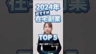 【2024年最新】初心者主婦でもできたオススメ在宅副業TOP5