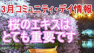 [Pikmin Bloom] 3月コミュニティ・デイは貴重な色のエキスが手に入ります