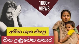 අම්මට සලකන්න ඕනේ ඇයි | අම්මගේ ආදරේ මැනලා බලමුද? | wenas vlogs