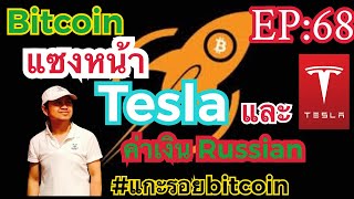 วิเคราะห์ปัจจัยพื้นฐานและราคาBitcoin วันพุธที่10กพ64 Ep:68 #btc #bitcoin #บิทคอยน์ #bitcoinnews