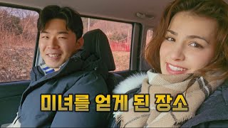 미모의 와이프와 추억의 장소 가보기 (with.프로포즈)