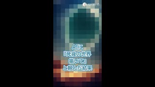 AIが『死後の世界』を描いた結果 #shorts