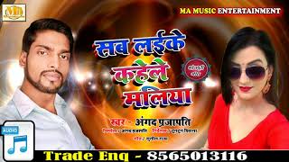 #आर्केस्ट्रा_Song - Sab Layik Kahele Maliya - सब लइके कहेले मलिया - Bhojpuri New Song - Hot Song