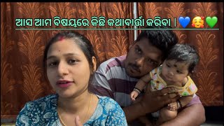 ଆସ ଆମ ବିଷୟରେ କିଛି କଥାବାର୍ତ୍ତା କରିବା |🥰💙ama bisayara  kichi janiba 🙏#viralvideo #love #youtube !!