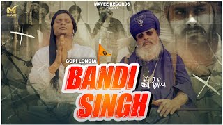 Gopi Longia : New punjabi Song 2023 | Bandi singh | Turban Beats | Amritpal Singh | Mavee Records