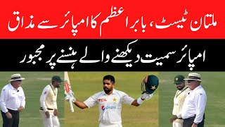 Multan Test Pak Vs England -  Babar Azam jokes with Marais Erasmus  Umpire