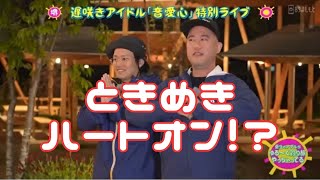 6月28日放送「亜生とナダルがゆる〜く釣り旅やっちゃってる」　プロモーション