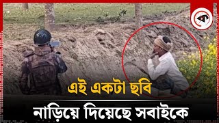 বিএসএফ, বিজিবির মধ্যে উত্তেজনা ভাইরাল একটি ছবি।