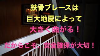 鉄骨構造の基本～ブレース構造の圧縮材と力学挙動～