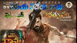 Vinaya Videya Rama  teaser RAM charan /boyapati srinu / DDV danayya