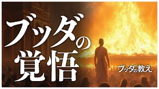 【ブッダの教え】魂の旅路 〜六つの人生、一つの覚醒〜【ブッダの献身】