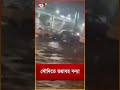 সৌদিতে ভয়াবহ বন্যা