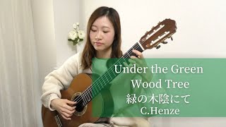 Under the Green Wood Tree 緑の木陰にて/C.Henze　演奏：山口莉奈